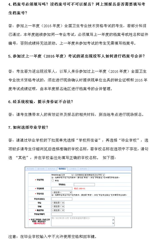 最新或2022（历届）年卫生资格考试报名常见问题解决方法