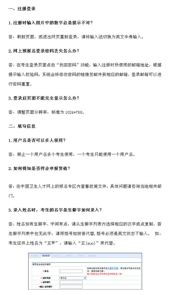 最新或2022（历届）年卫生资格考试报名常见问题解决方法