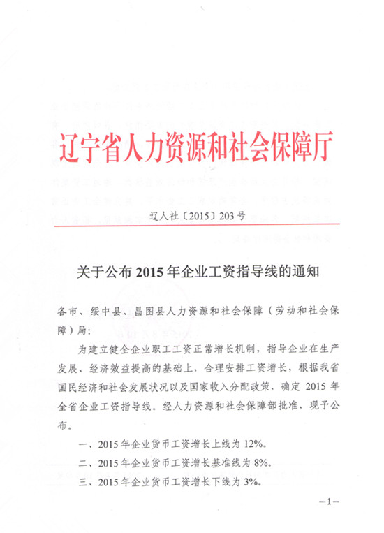 辽宁确定最新或2022（历届）年企业工资指导线