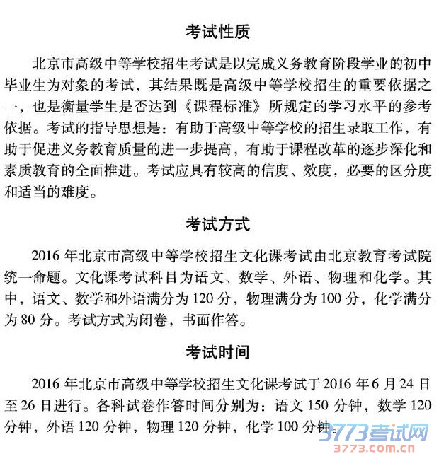 最新或2022（历届）年北京中考考试时间及方式公布