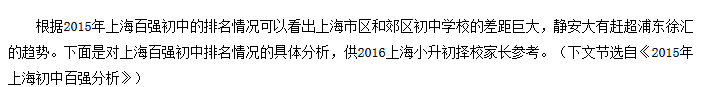 最新或2022（历届）年上海小升初择校参考：上海百强初中排名解读