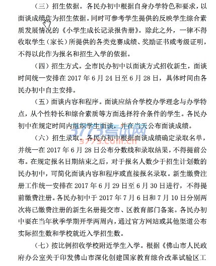 佛山市教育局关于印发最新或2022（历届）年佛山市民办学校义务教育阶段初中招生工作意见的通知