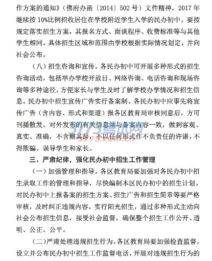 佛山市教育局关于印发最新或2022（历届）年佛山市民办学校义务教育阶段初中招生工作意见的通知