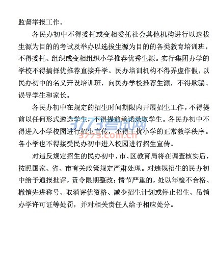 佛山市教育局关于印发最新或2022（历届）年佛山市民办学校义务教育阶段初中招生工作意见的通知