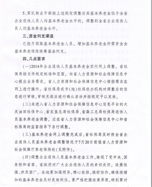 最新或2022（历届）年黑龙江企业退休人员养老金调整涨工资最新消息