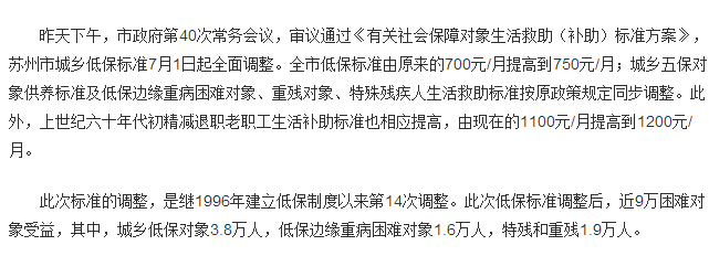 最新或2022（历届）年苏州市城乡低保标准调整最新消息