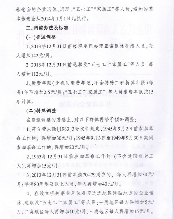 最新或2022（历届）年黑龙江企业退休人员养老金调整涨工资最新消息