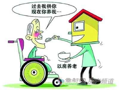 以房养老模式最新消息