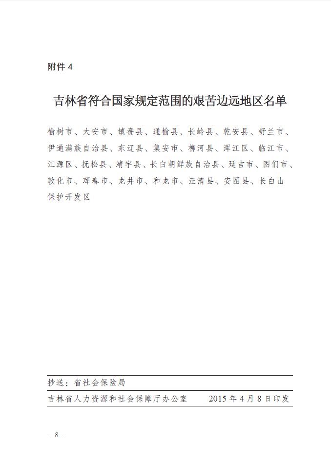 最新或2022（历届）年吉林省企业退休职员养老金调解涨人为最新动静