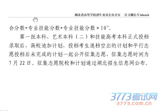 7月19日省招办进行第一批本科、 艺术本科和技能高考本科投档