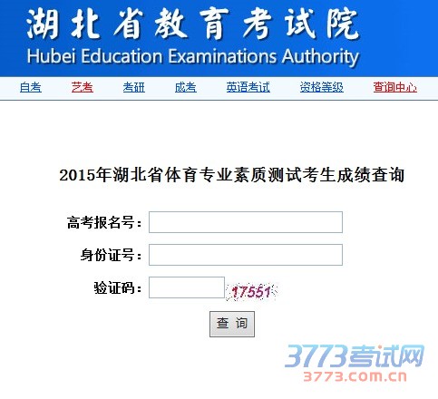 最新或2022（历届）年湖北省体育专业素质测试考生成绩查询