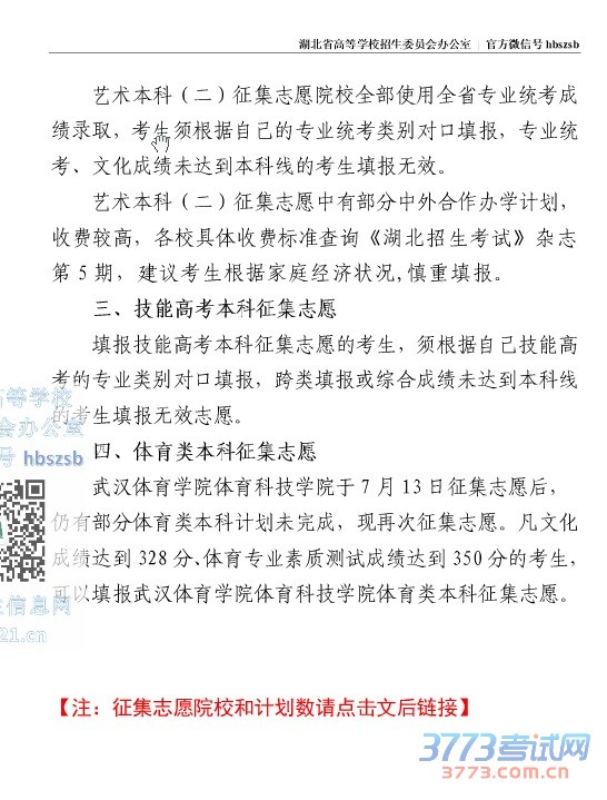 最新或2022（历届）年普通高校招生第一批本科征集志愿公告