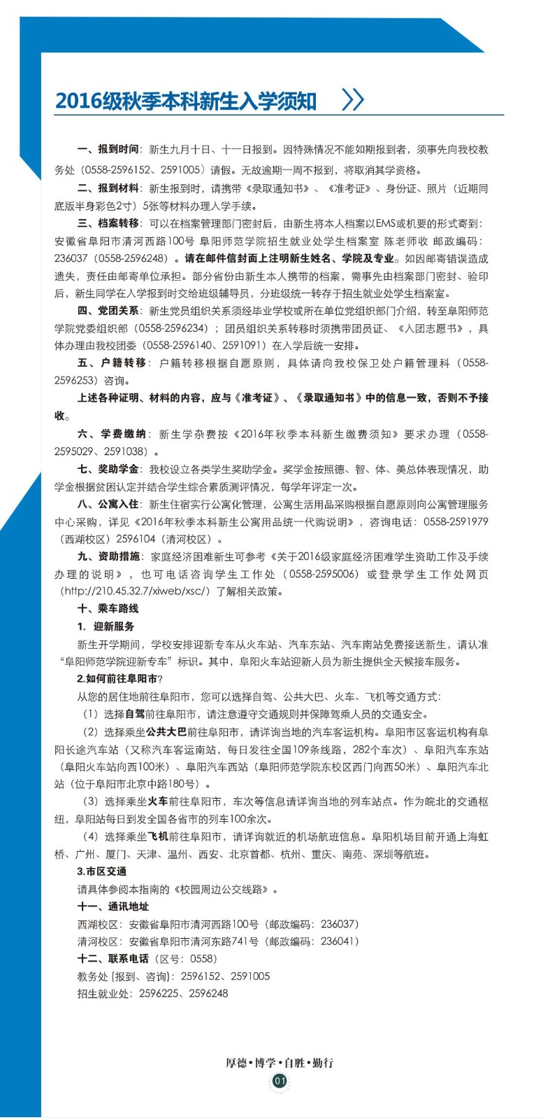 阜阳师范学院最新或2022（历届）年级新生入学指南