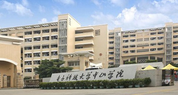 电子科技大学中山学院校门