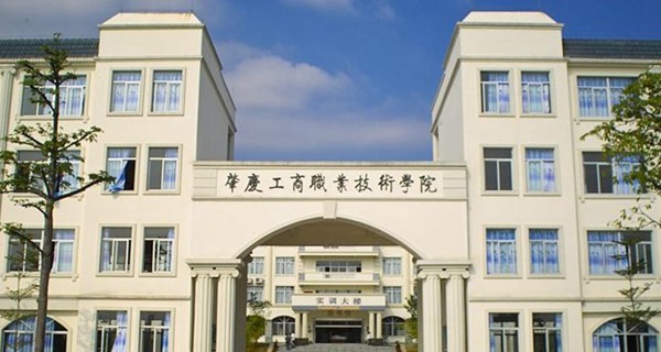 广东工商职业学院校门