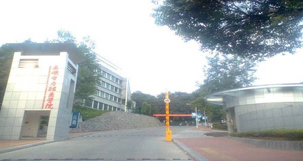 三峡电力职业学院 三峡电力职业学院