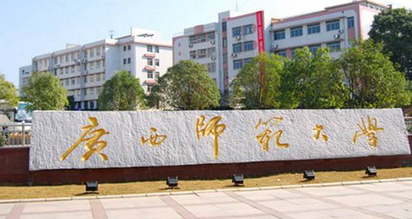 广西师范大学校门