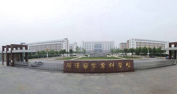 菏泽医学专科学校校门