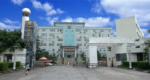 乐山师范学院校门