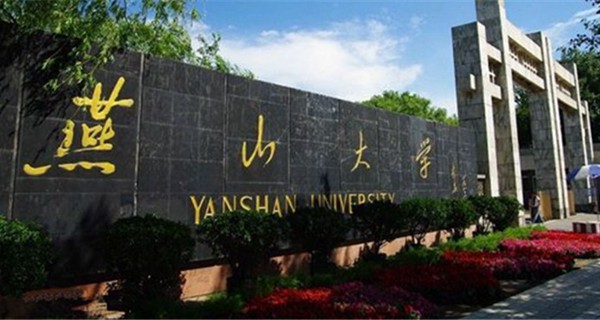 燕山大学校门