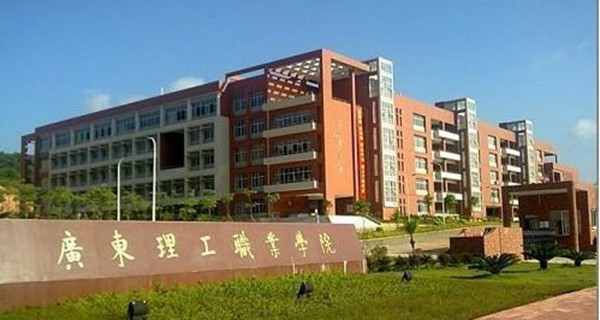 广东理工学院校门