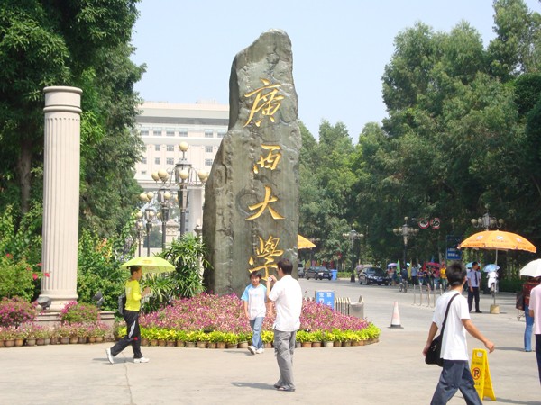 最新或2022（历届）年广西大学专业排行榜