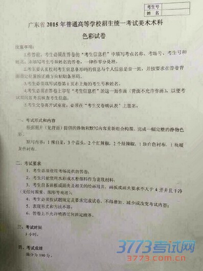 最新或2022（历届）年广东美术联考,统考色彩考试题目