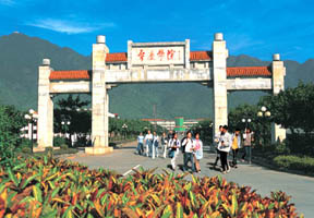 肇庆学院