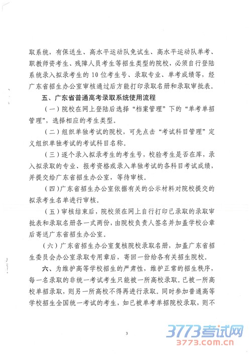 广东：关于做好最新或2022（历届）年普通高等学校招收非统一考试考生单独录取工作的通知