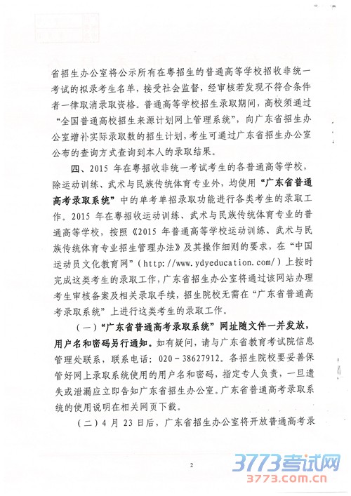 广东：关于做好最新或2022（历届）年普通高等学校招收非统一考试考生单独录取工作的通知