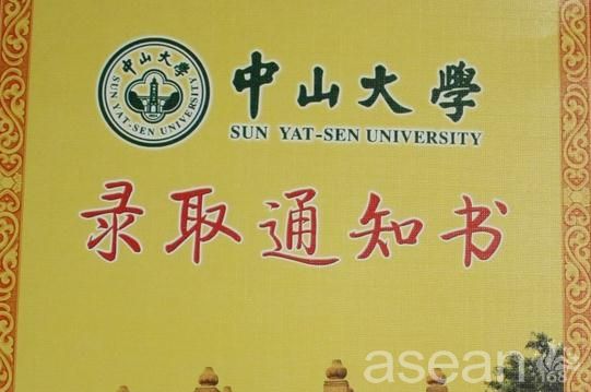 中山大学录取通知书图片