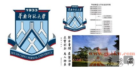 华南师范大学2