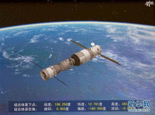 10月19日凌晨，神舟十一号飞船与天宫二号自动交会对接成功。这是神舟十一号飞船与天宫二号组合体飞行模拟画面。新华社记者 琚振华 摄 图片来源：新华网