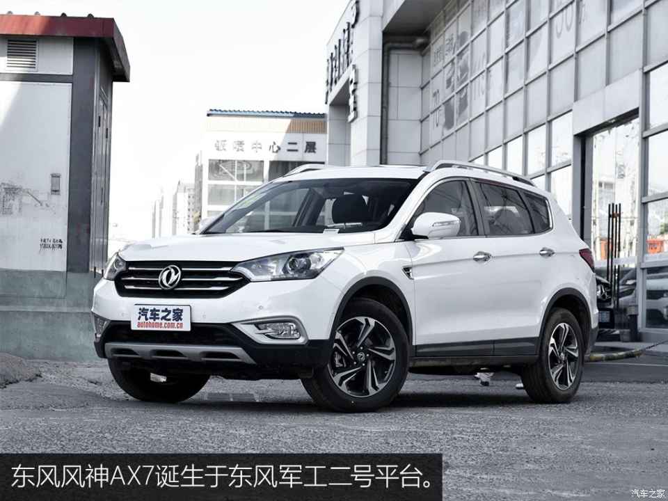 东风乘用车 东风风神AX7 最新或2022（历届）年款 2.0L 自动智驭型