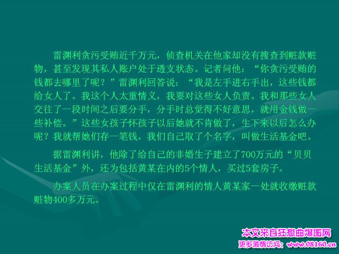 40多名大贪官的情妇图，贪官为何总与情妇纠缠不清？