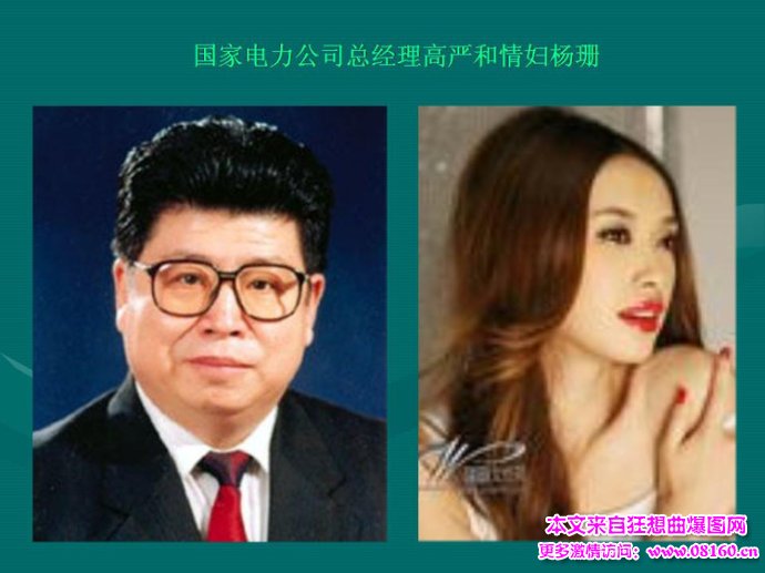 贪官儿子爱上情妇女儿,40多名大贪官的情妇