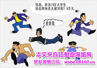 为什么不敢扶摔倒老人，老人摔倒了不敢扶漫画