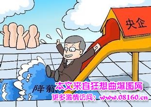 最新或2022（历届）年央企普通员工降薪吗？央企全员降薪你怎么看？