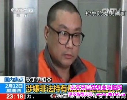 尹相杰被提起公诉，穿囚服近照曝光