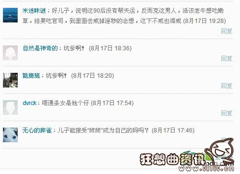 儿子不满父亲迎娶90后，举报父亲职务侵占