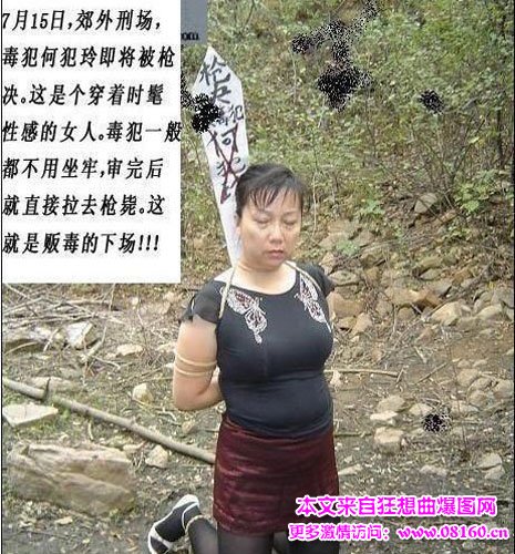 被执行死刑的女性罪犯，美丽的女死刑犯照片集合