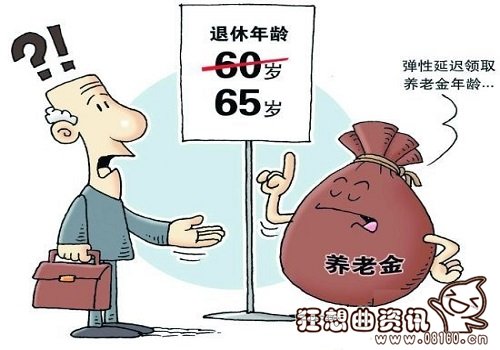 人社部谁提出延迟退休？国外都多少岁才能退休？