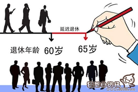 人社部谁提出延迟退休？国外都多少岁才能退休？