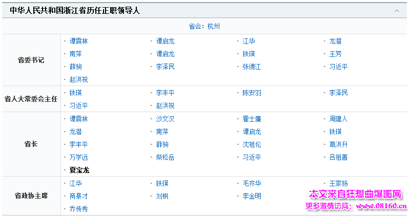 浙江省委书记个人简历，最新浙江省委领导班子