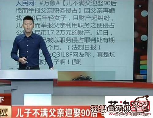 儿子不满父亲迎娶90后，举报父亲职务侵占