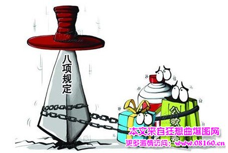 八项规定都是哪八项？最新违反八项规定通报案例