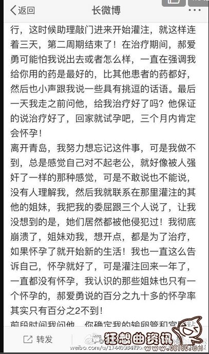 青岛医生借治不孕不育性侵女患者，无良医生郝爱勇已被刑拘