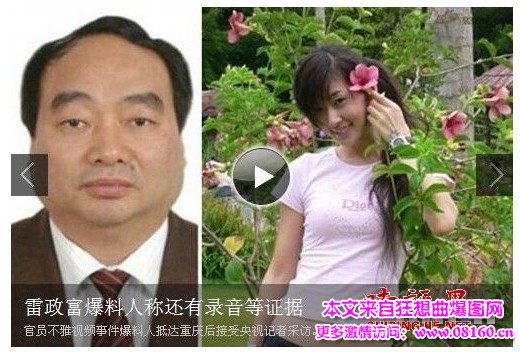 福州翻版“雷政富案”，福州茶女雷政富案件始末