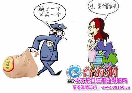 男子冒充警察骗女子，强行与女子上床