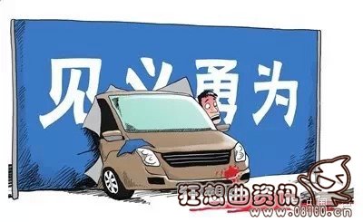 男子见义勇为撞死劫匪，见义勇为与防卫过当的界限分析